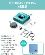 【正規モデル】OTTOCAST P3 Pro