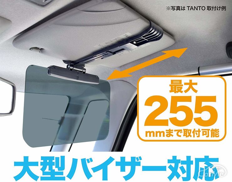 車用サンバイザーおすすめ12選！日除けに効果的で取り付けが簡単なカーサンバイザーを調査します｜CarMe[カーミー] by 車選びドットコム