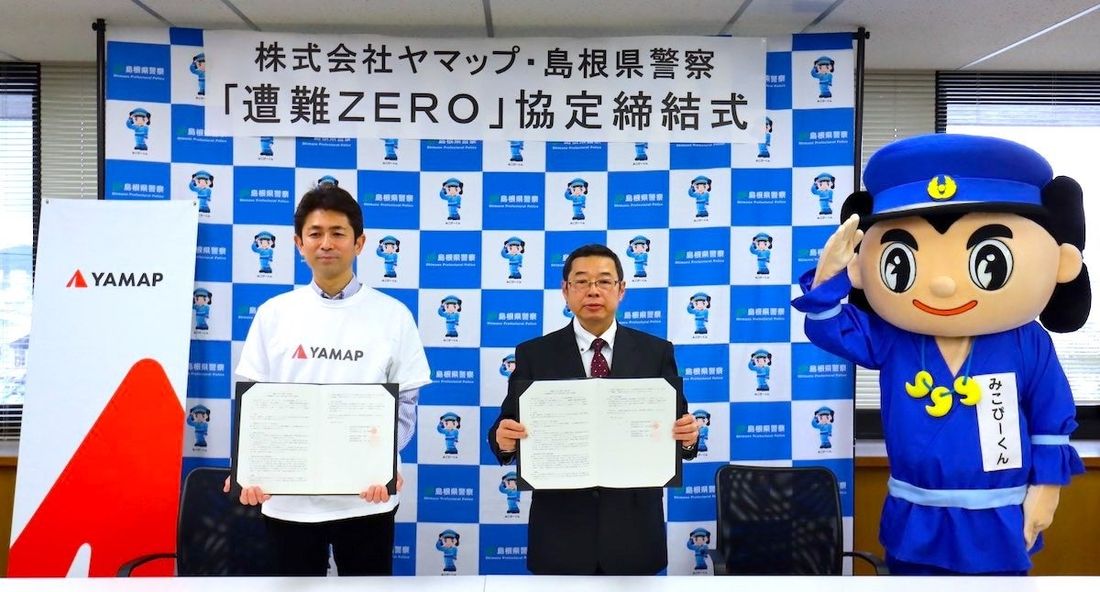 登山届、スマホで完結 島根県警察と連携