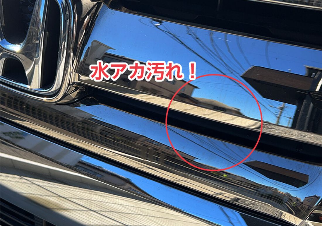 水アカ3