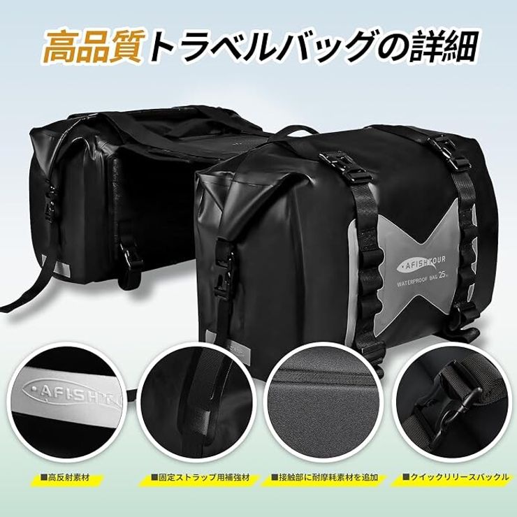 【AFISHTOUR】 バイク用サイドバッグ 防水 ツーリングバッグ キャンプ ロングツーリング オフロード６