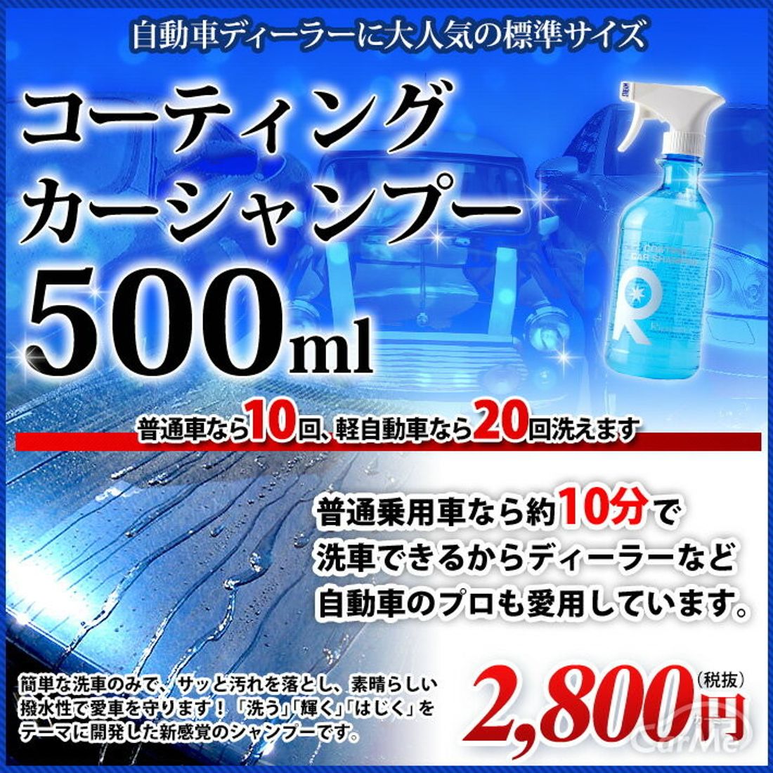 コーティングカーシャンプー 500ml