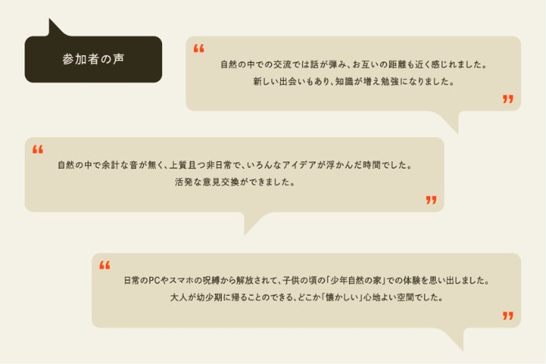 法人向け合宿プランが新登場！自然の中でチームビルディングを支援