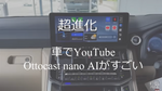 超進化したオットキャスト
