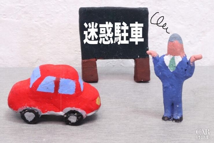 駐車