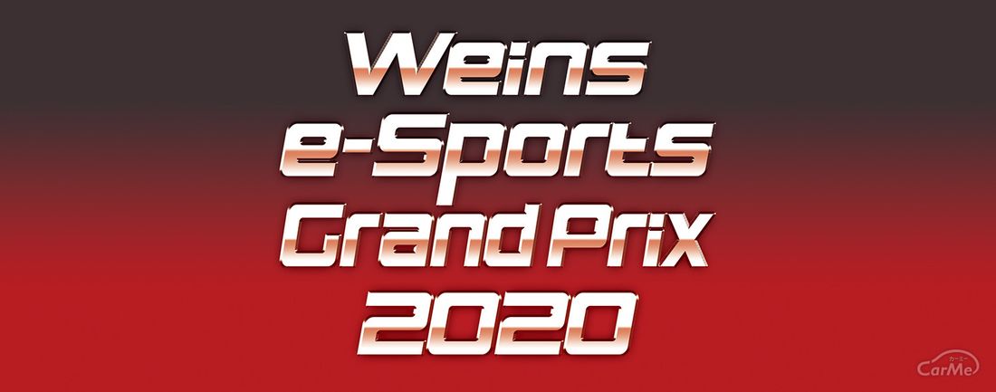ウェインズ フェスティバル 2020