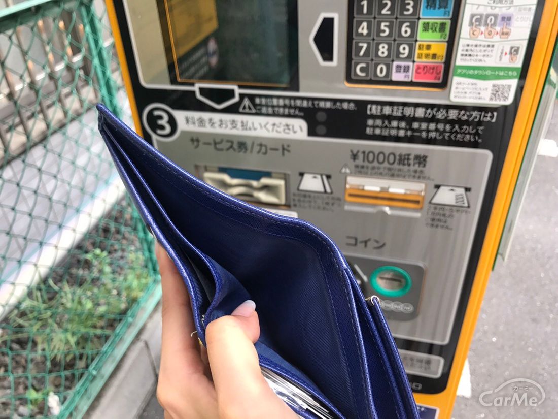 やばい 駐車料金が足りない そんな時はどうすればいい