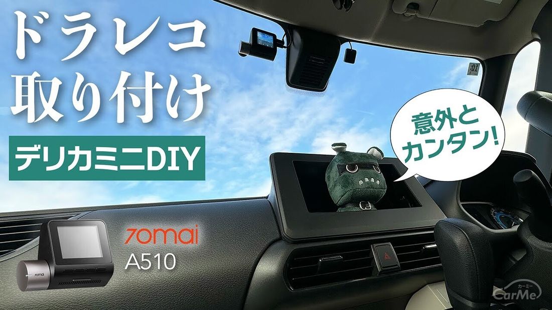 70mai_まとめ