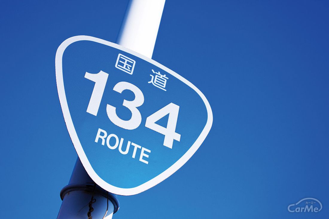 アヘッド 久しぶりのR134