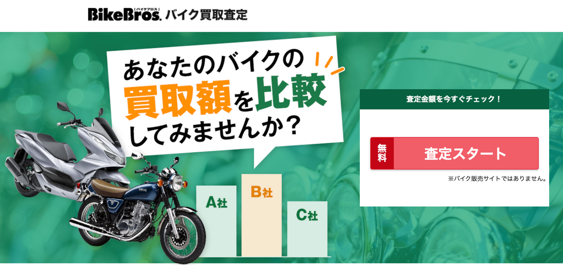 バイクブロス