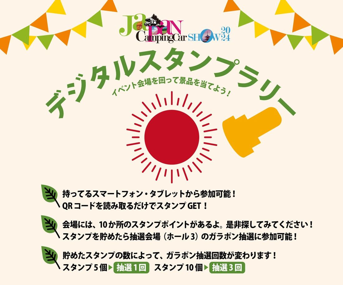 アジア最大級のアウトドア＆レジャーイベント『ジャパンキャンピングカーショー2024』コンセプトゾーン情報解禁！&来場者…