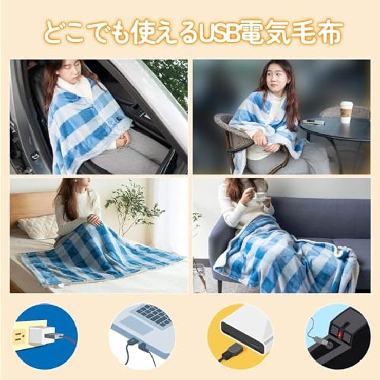 電気毛布 USBブランケット(ブルー)