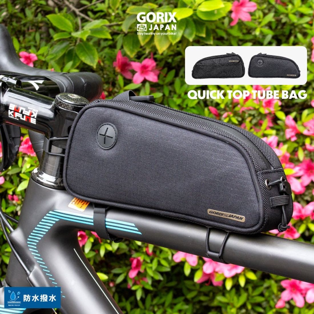 自転車パーツブランド「GORIX」が新商品の、トップチューブバッグ(QUICK TOP TUBE BAG)のXプレゼン…