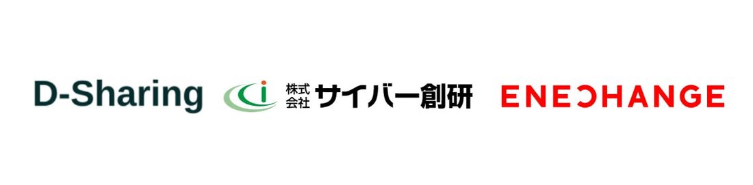 電力シェアリング、ENECHANGE等と共同して、環境省が提唱するゼロカーボンドライブの実現を目指した社会実証実験を実施