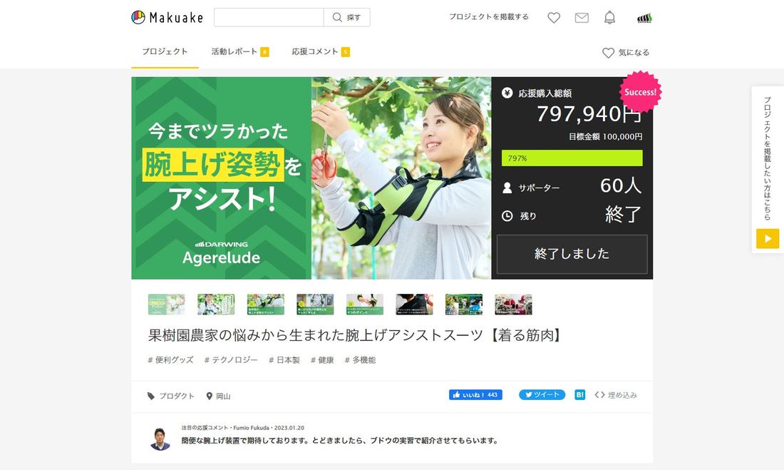 【Makuakeで797%達成】腕上げ姿勢をアシストする「DARWING Agerelude(ダーウィン アゲレルデ)…
