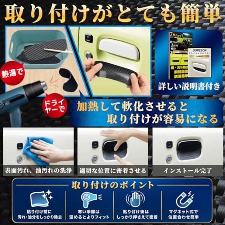 車 ドアノブ 傷防止 ジムニー用 JB64/JB74対応