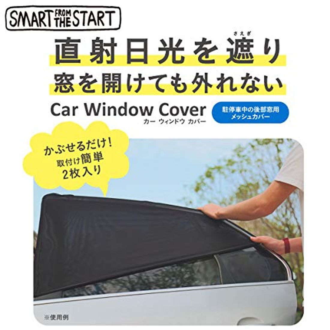 自動車用ウィンドウネットのおすすめ5選 車中泊や一休みする時に便利