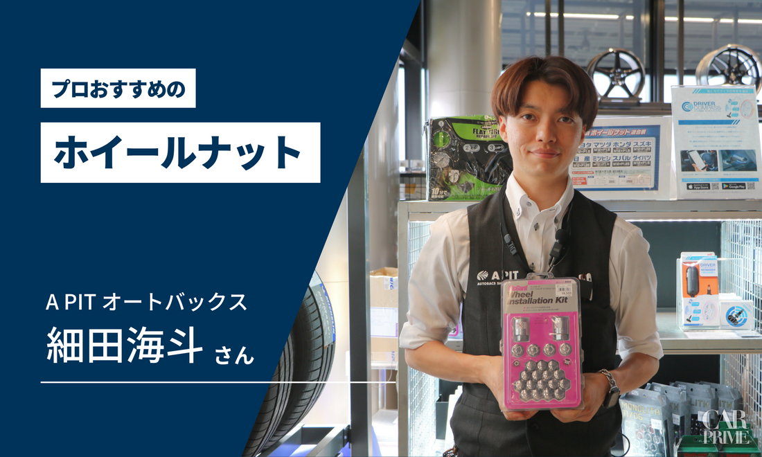 ホイールナット　おすすめ