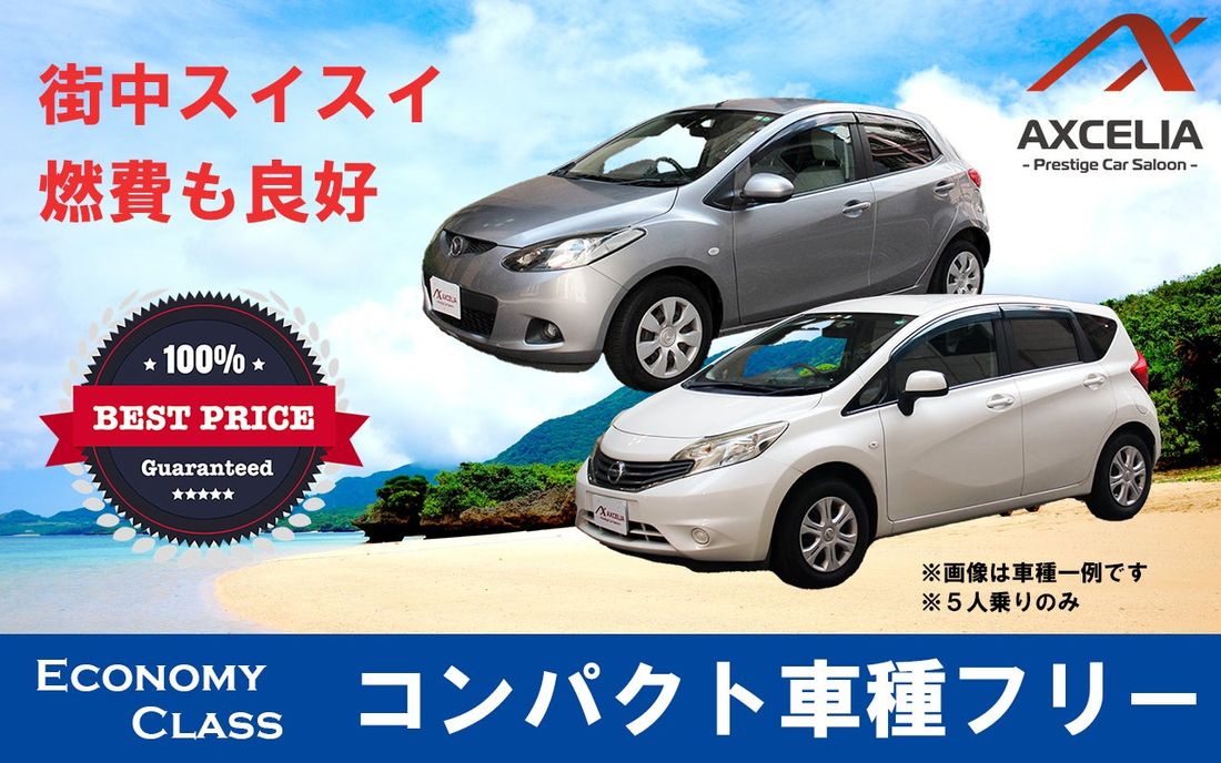 他店圧倒価格！レンタカー AXCELIA 9月より新石垣空港サルーンOPEN！