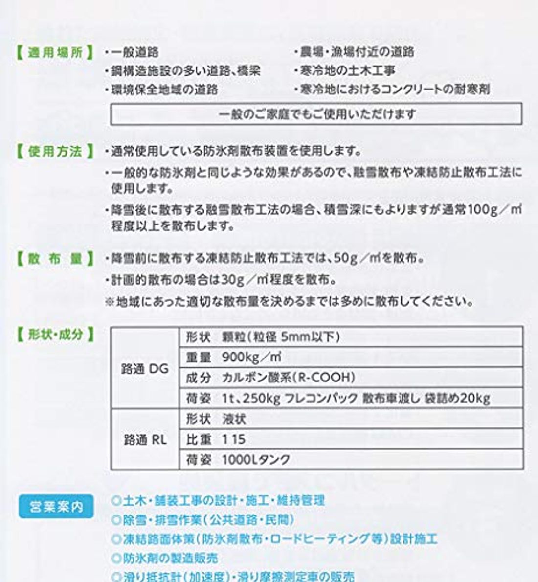 道の凍結防止剤おすすめメーカー14選 特徴もあわせてご紹介