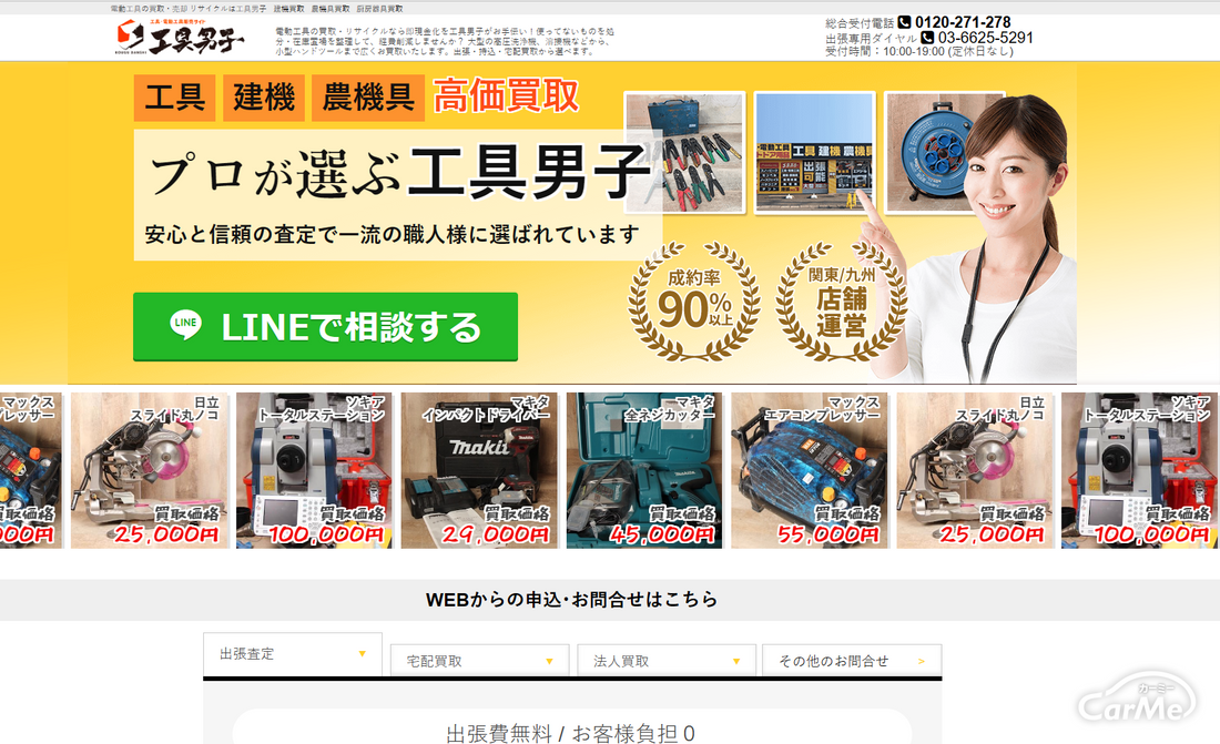 工具男子