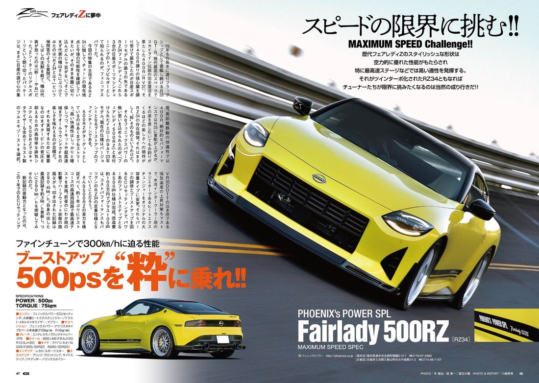 オプション2024年6月号は4月25日発売!特集は『フェアレディZに夢中』