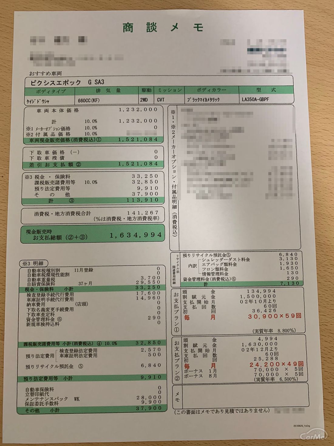 トヨタ 2代目ピクシス エポックは支払総額162万円 実際に見積もり取ってみた の写真 2枚目