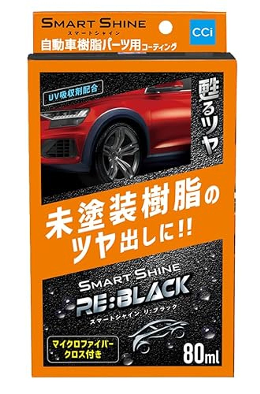 未塗装樹脂ツヤ出し剤 スマートシャイン RE:BLACK 80ml