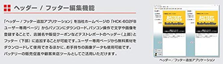 日立 バッテリーチェッカー