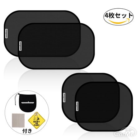 車用サンシェード 車窓日よけ カーシェード UVカット