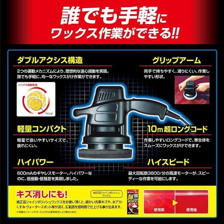 プロスタッフ(Prostaff) シャインポリッシュ AC100V 電動ポリッシャー P-59　４