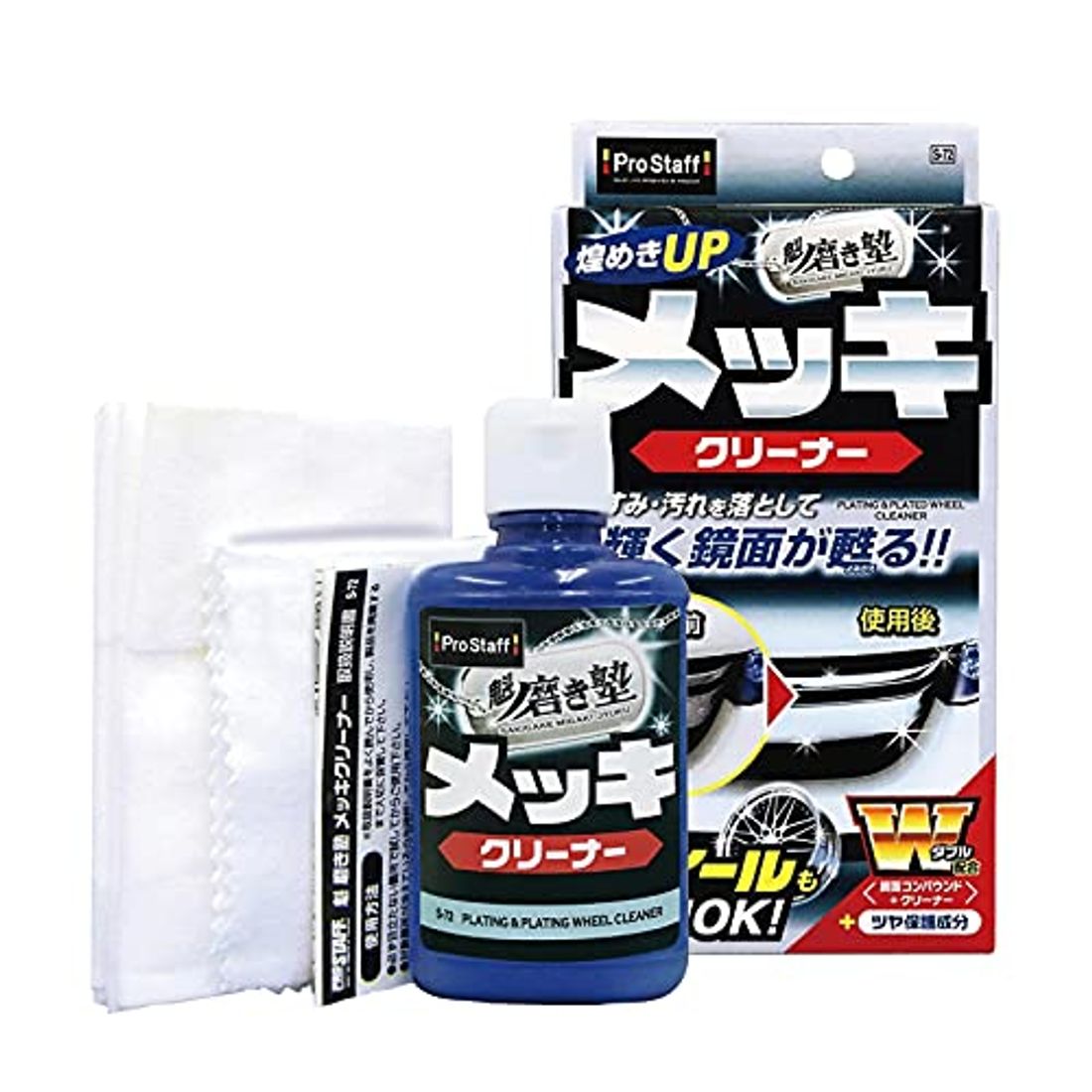 メッキクリーナー