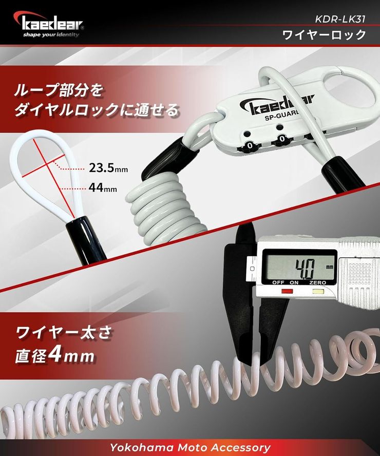 Kaedear(カエディア) バイク ヘルメット ロック ワイヤーロック ヘルメットロック 鍵 KDR-LK31　３