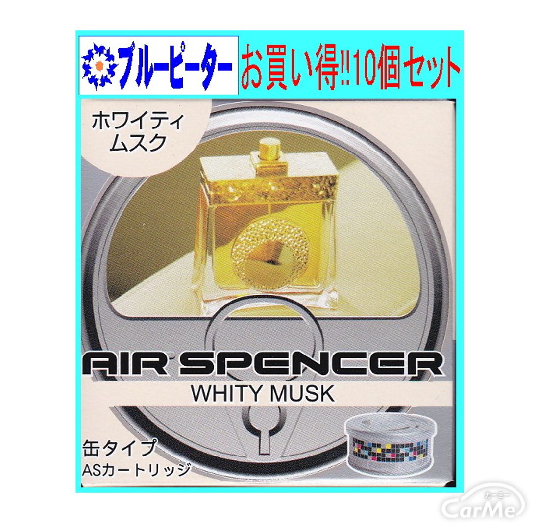 .栄光社 エアースペンサー(カートリッジ)ホワイティムスク