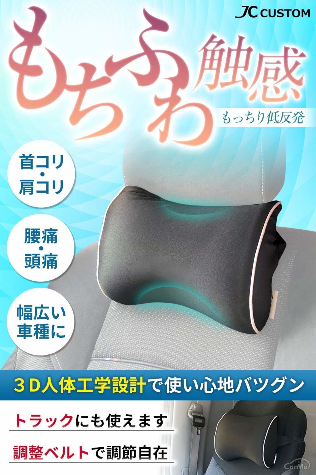 肩こり対策にも 車用ネックパッドの人気ランキングをもとにおすすめを調査してみた 車ニュース 中古車情報 中古車検索なら 車選びドットコム 車 選び Com