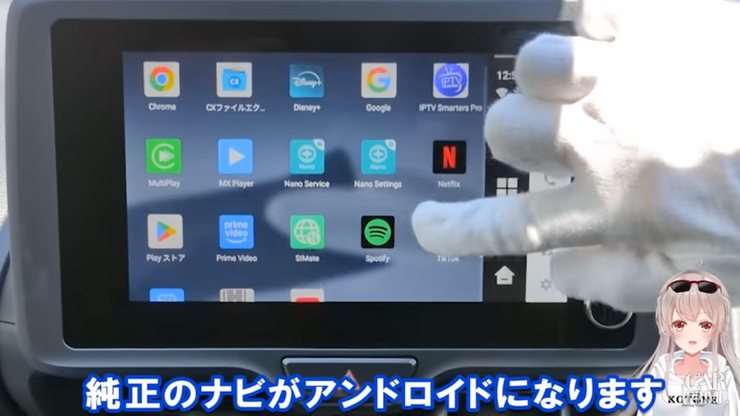 アンドロイド化