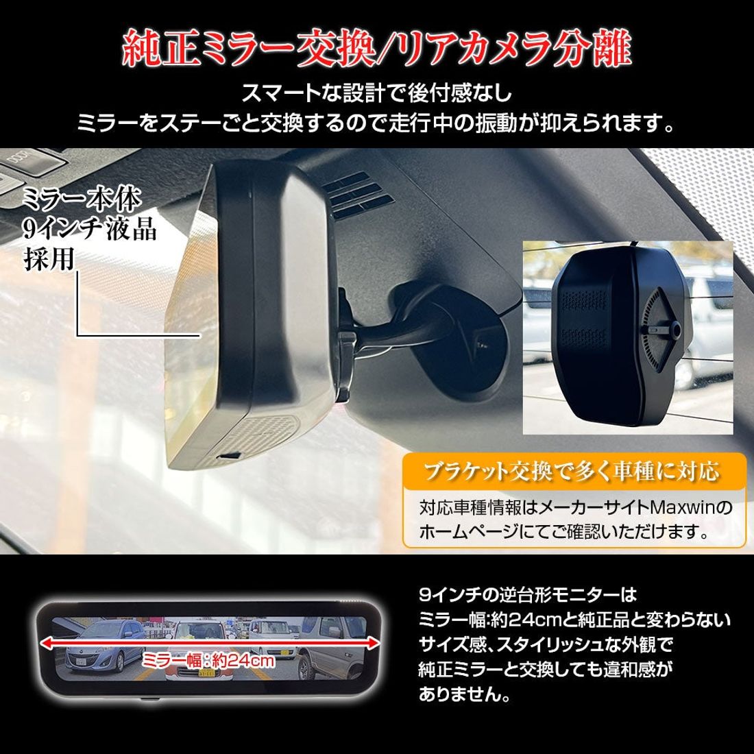 カー用品メーカー『MAXWIN』とドラレコ専門サイト『LaBoon!!(ラブーン)』企画のスマートなデジタルミラーが登…