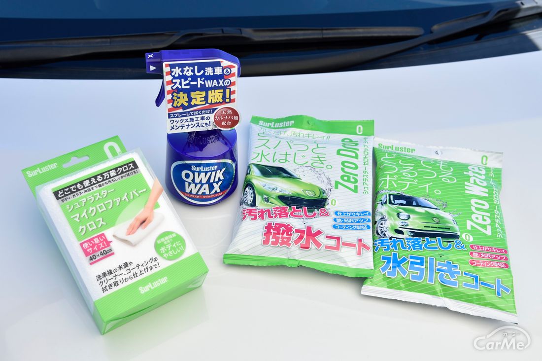 シュアラスター 水なし洗車