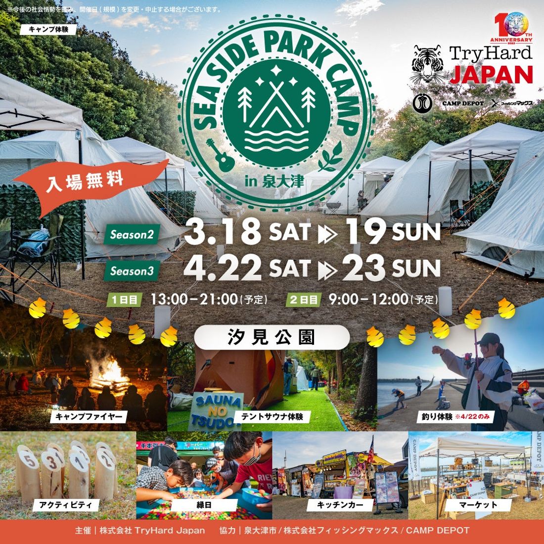 【大阪・泉大津】汐見公園で複合型キャンプイベント「SEA SIDE PARK CAMP」season2、season3…