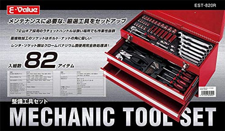 E-Value 整備工具セット 82点組 EST-820R