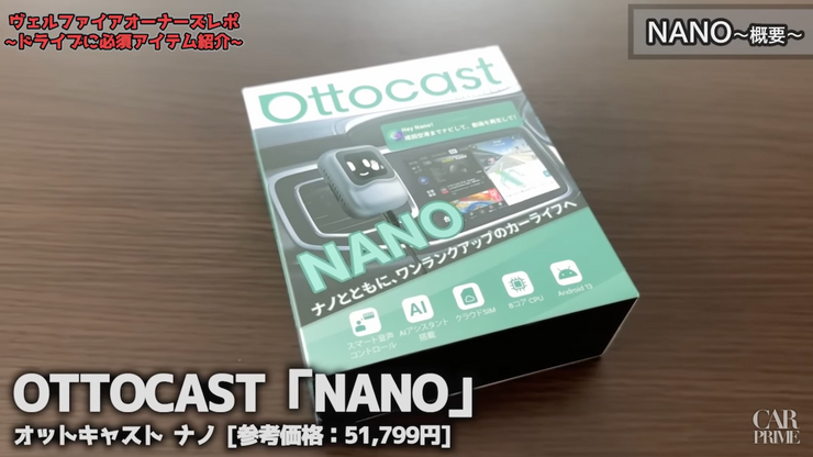 オットキャストNANO