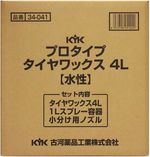 タイヤワックス商品画像