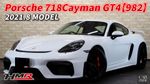 R.3(2021)年 ポルシェ 718ケイマン GT4 1オーナー PDLS付きLEDライト ホワイト 走行17,400