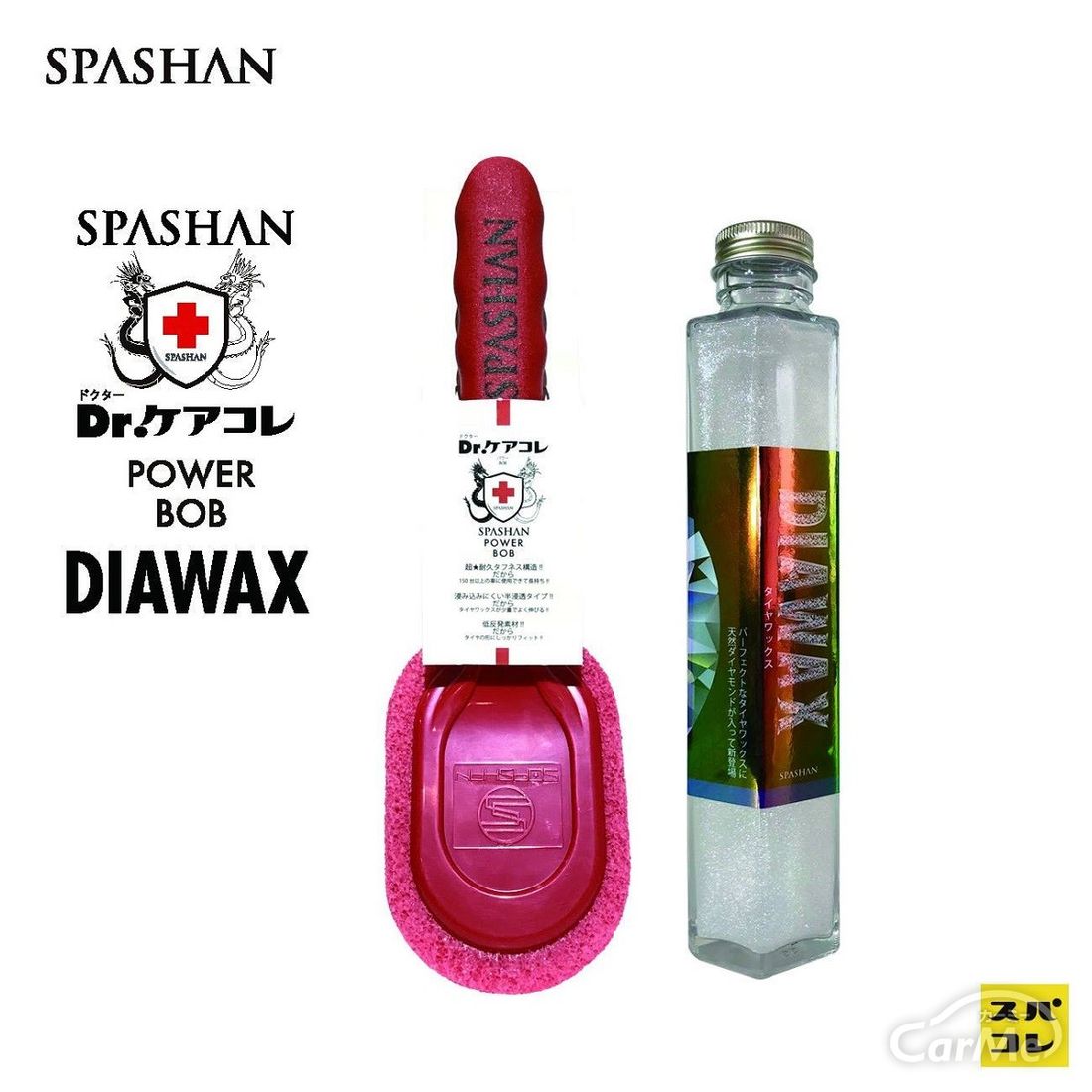 【SPASHAN】パワーBOB&ダイヤワックスset