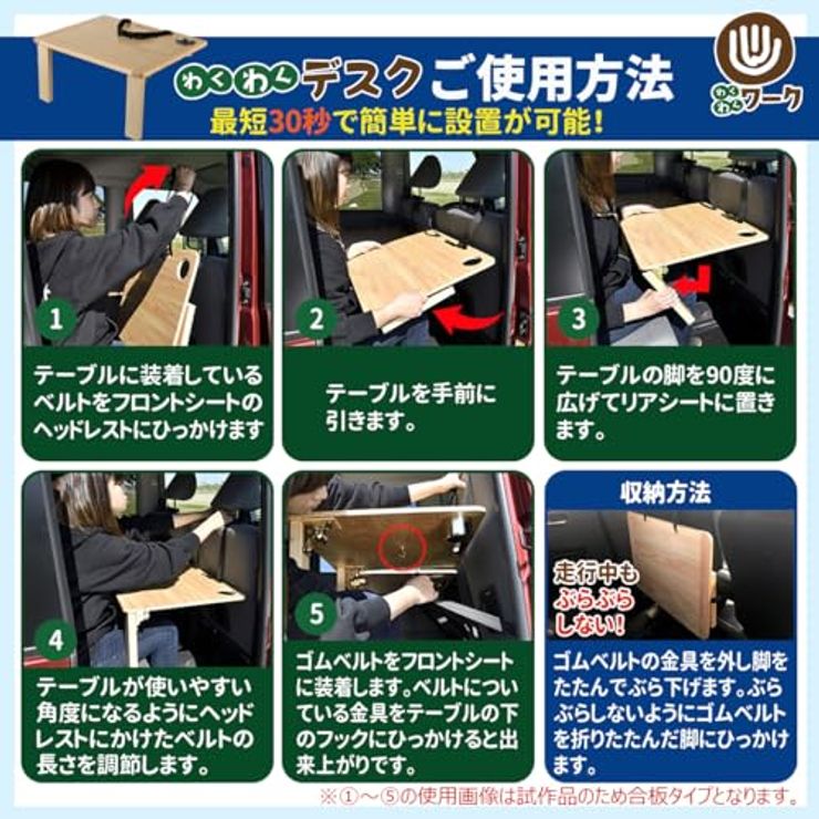 [わくわくワーク] 後部座席 テーブル