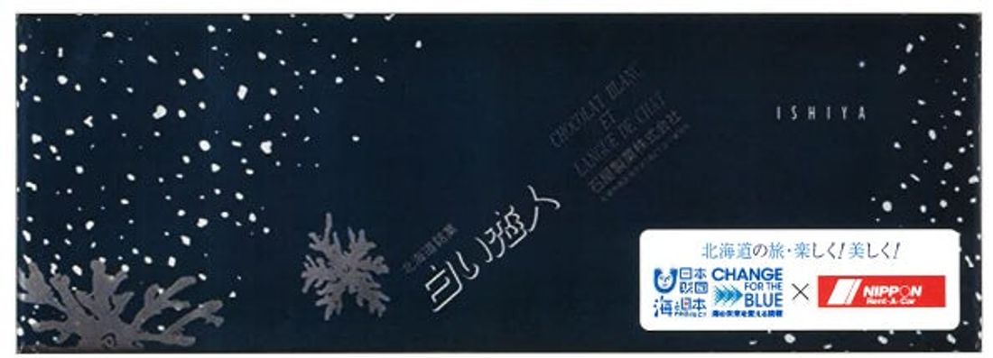 観光地でごみのポイ捨てをやめて！「白い恋人」をゲット！「レンタカーでごみゼロ！キャンペーン2023」