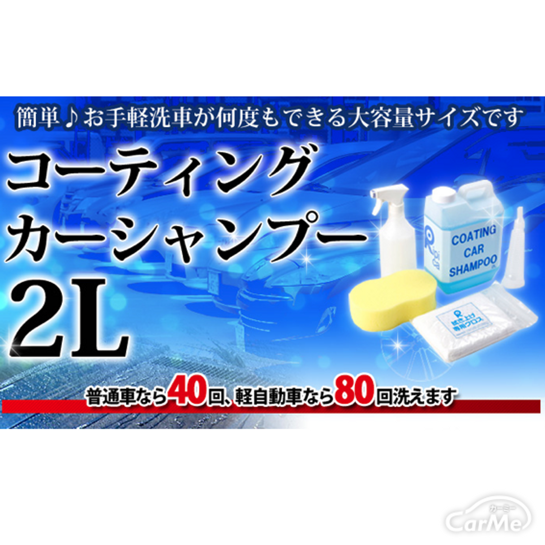 リピカ コーティングカーシャンプー