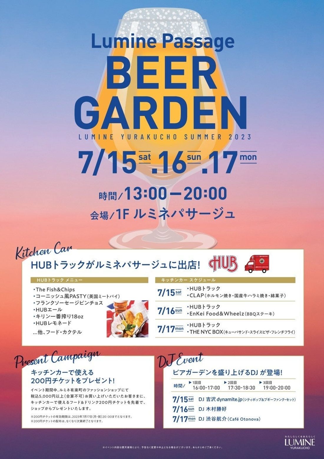 7月の3連休はルミネ有楽町へ。HUBトラック×キッチンカー×DJで盛り上がる「Lumine Passage BEER …
