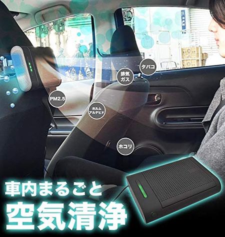 車載用空気清浄機メーカーおすすめ18選 イオン発生器やフィルタータイプも紹介 車載用空気清浄機メーカーおすすめ18選 イオン発生器やフィルタータイプも紹介