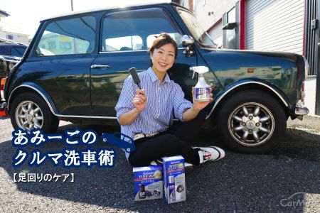 ミニ洗車4